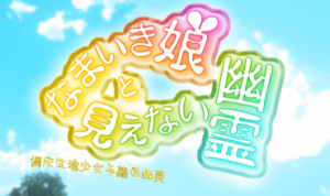 调皮生魂少女与隐形幽灵 V2.3.1 官方中文版_大玩家GAMES