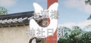 狐仙神社的悠闲时光  Shrine Fox Days v1.0 官方中文版_大玩家GAMES