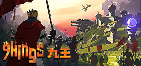九王 9 Kings 免安装Build 21082698绿色中文版_大玩家GAMES