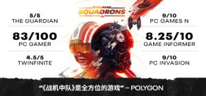 星球大战:战机中队 Star Wars Squadrons 免安装绿色中文版_大玩家GAMES