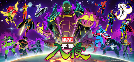 漫威宇宙入侵 MARVEL Cosmic Invasion 免安装Build 21027221绿色中文版_大玩家GAMES