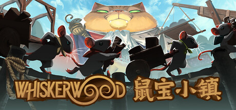 鼠宝小镇 Whiskerwood 免安装v0.6.178.0绿色中文版_大玩家GAMES