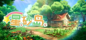 星砂岛 Starsand Island v1.0.0.6359.189192 免安装绿色中文版_大玩家GAMES