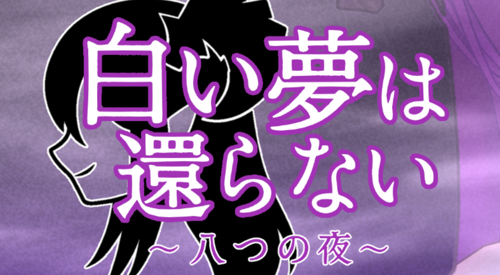 无尽八夜 Endless Eight Nights v1.0 官方中文版_大玩家GAMES