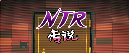 NTR传说 NTR legend Ver0.9.0 官方中文 粉丝重置版_大玩家GAMES